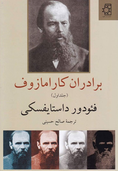 برادران کارامازوف دو جلدی